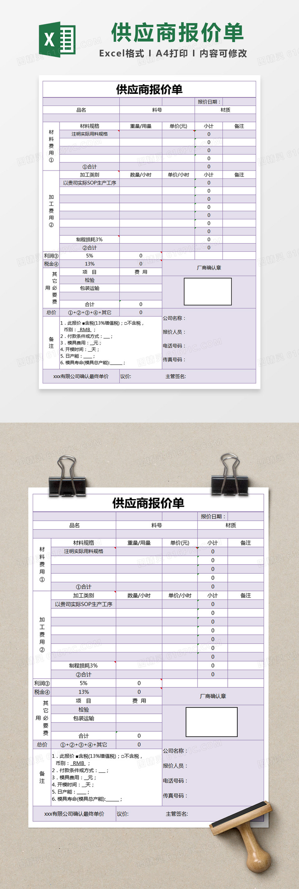 紫色简约供应商报价单excel模版