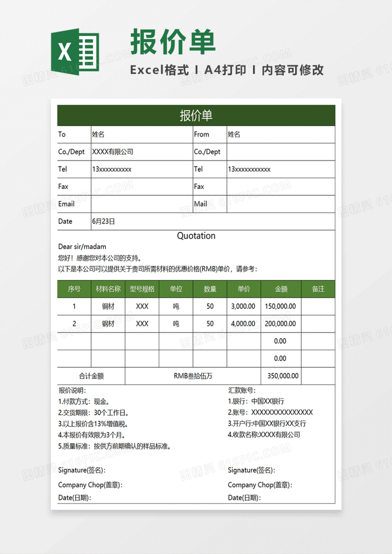 绿色简约报价单excel模板