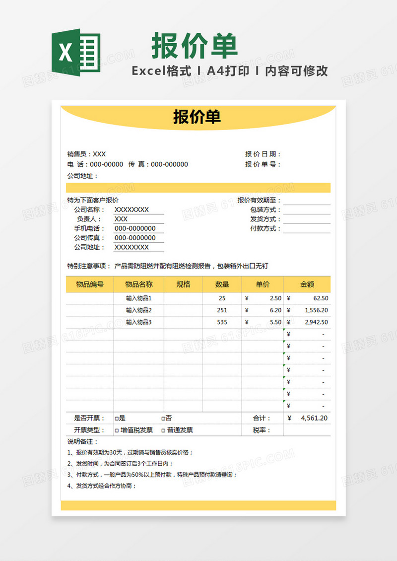黄色简约物品报价单excel模版