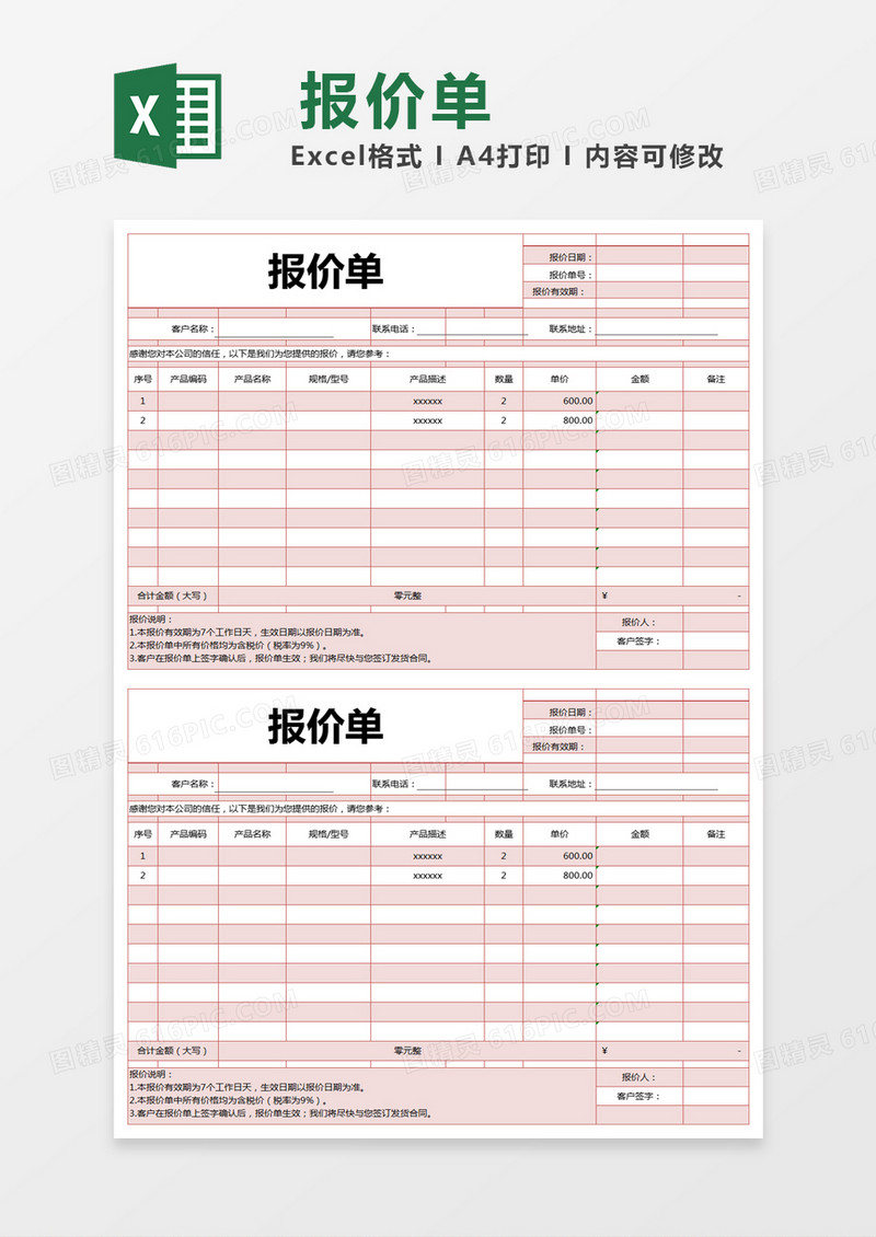 红色简约产品报价单excel模版