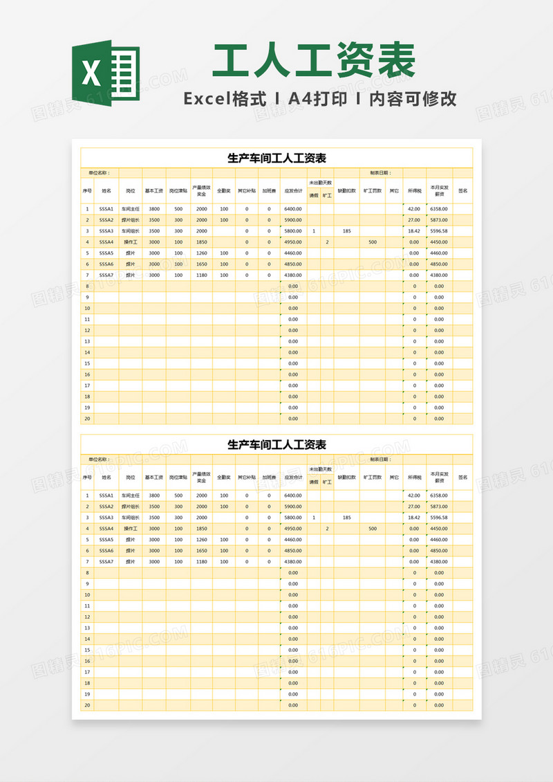 黄色简约生产车间工人工资表excel模版