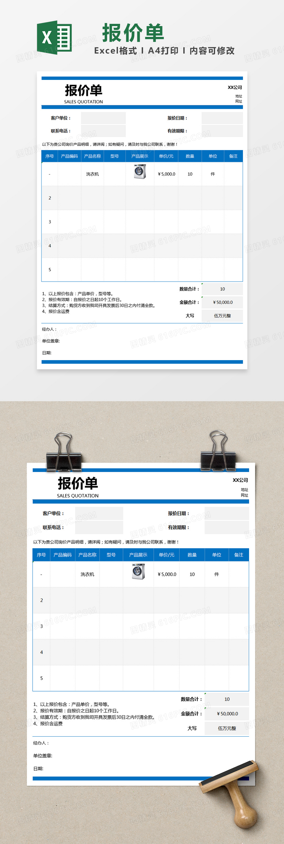 蓝色简约客户报价单excel模版