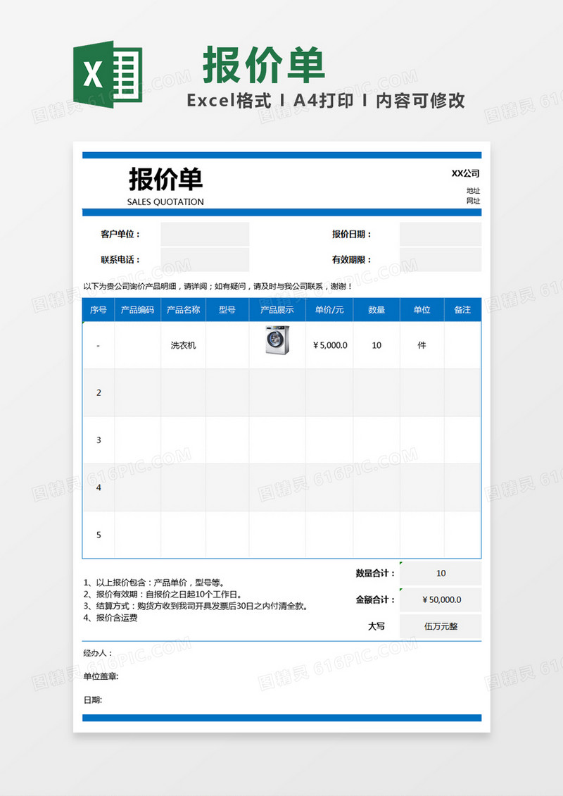 蓝色简约客户报价单excel模版