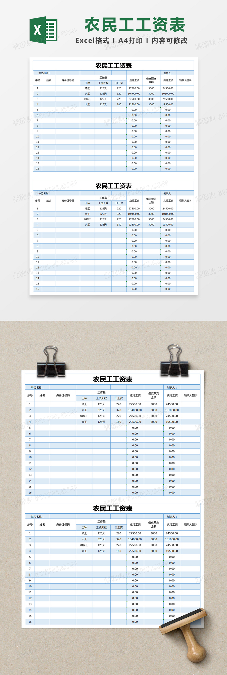 蓝色简约农民工工资表excel模版