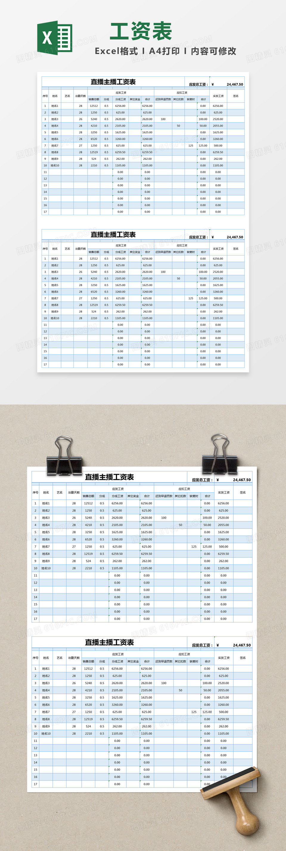 蓝色简约直播主播工资表excel模版