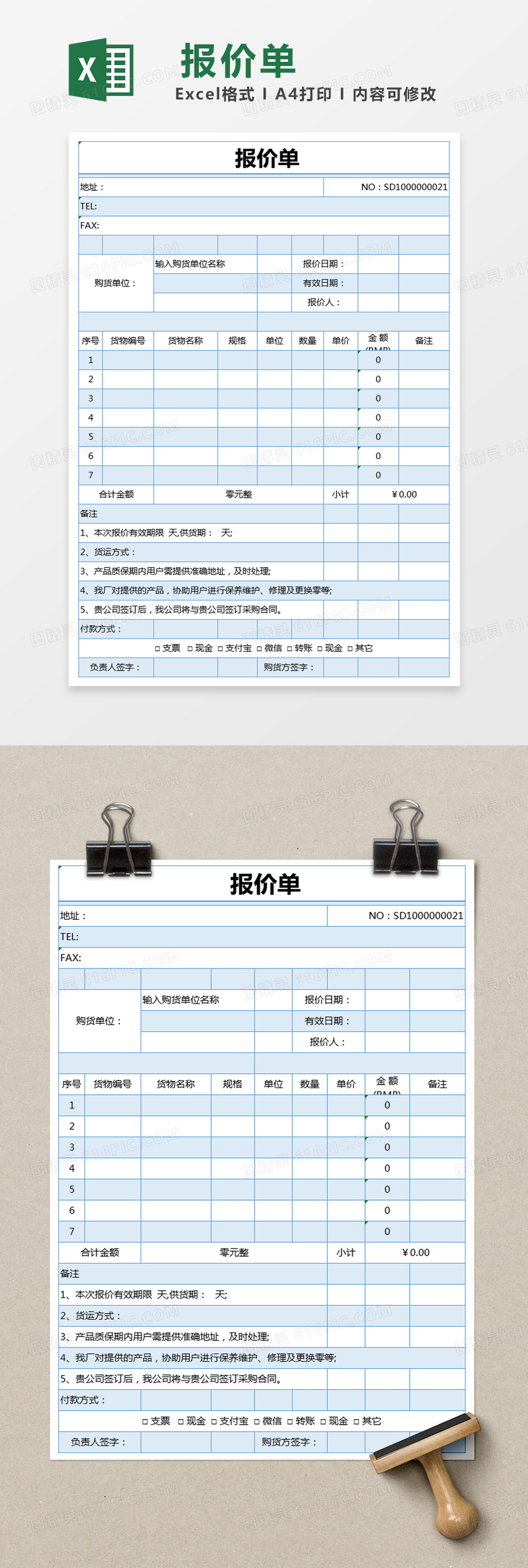 蓝色简约报价表excel模版