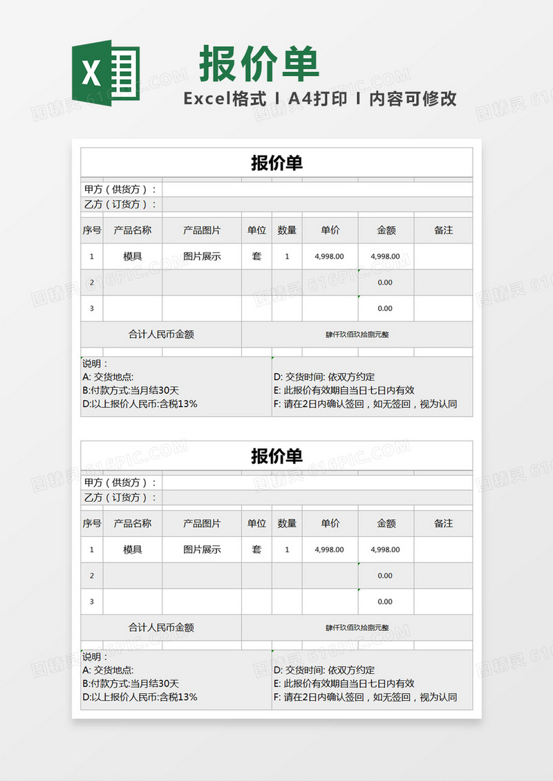 灰色简约货物报价单excel模版