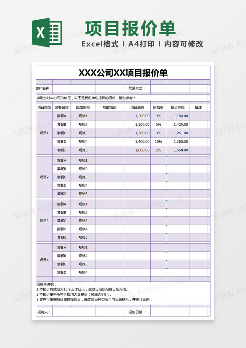 紫色简约项目报价单excel模版