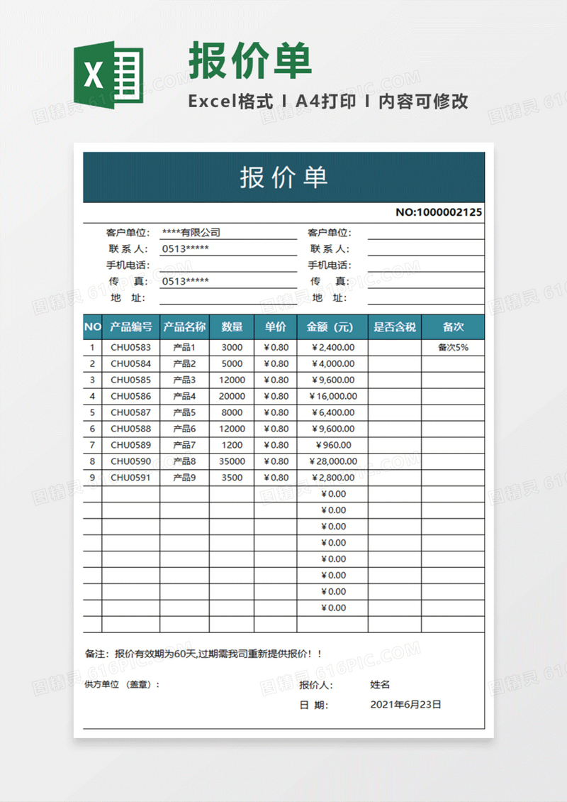 水绿色简约报价单excel模板