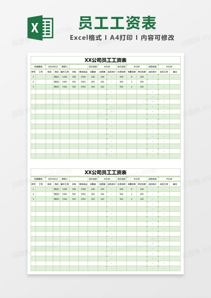 绿色简约员工工资表excel模版