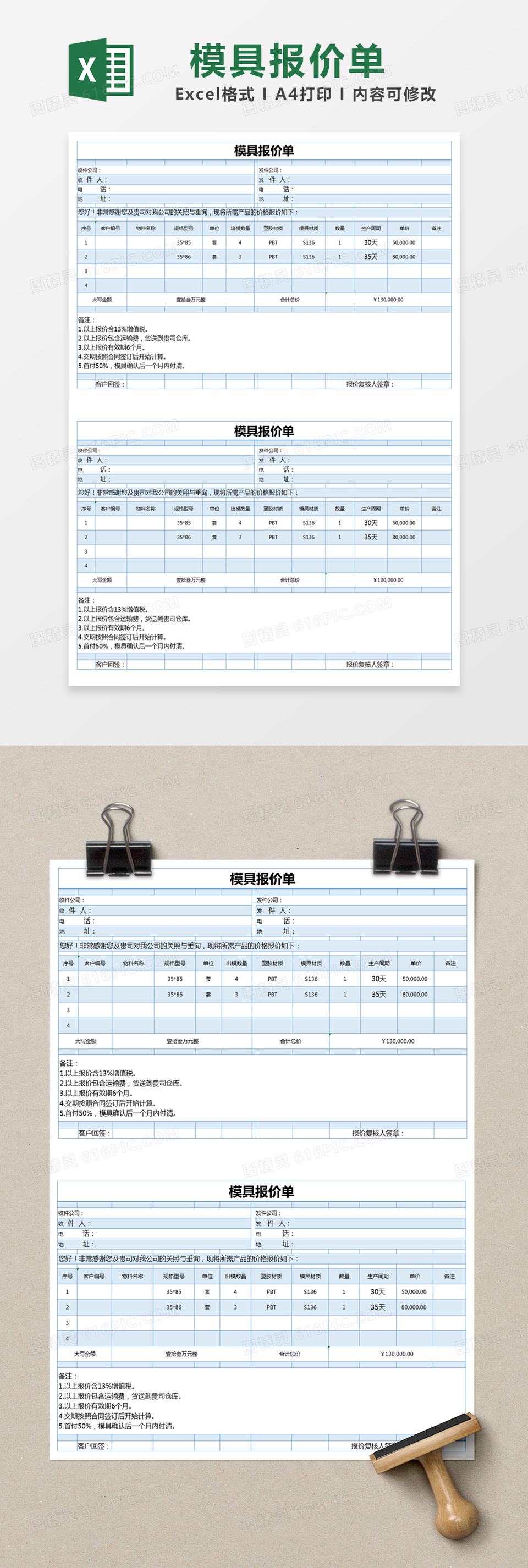 蓝色简约模具报价单excel模版