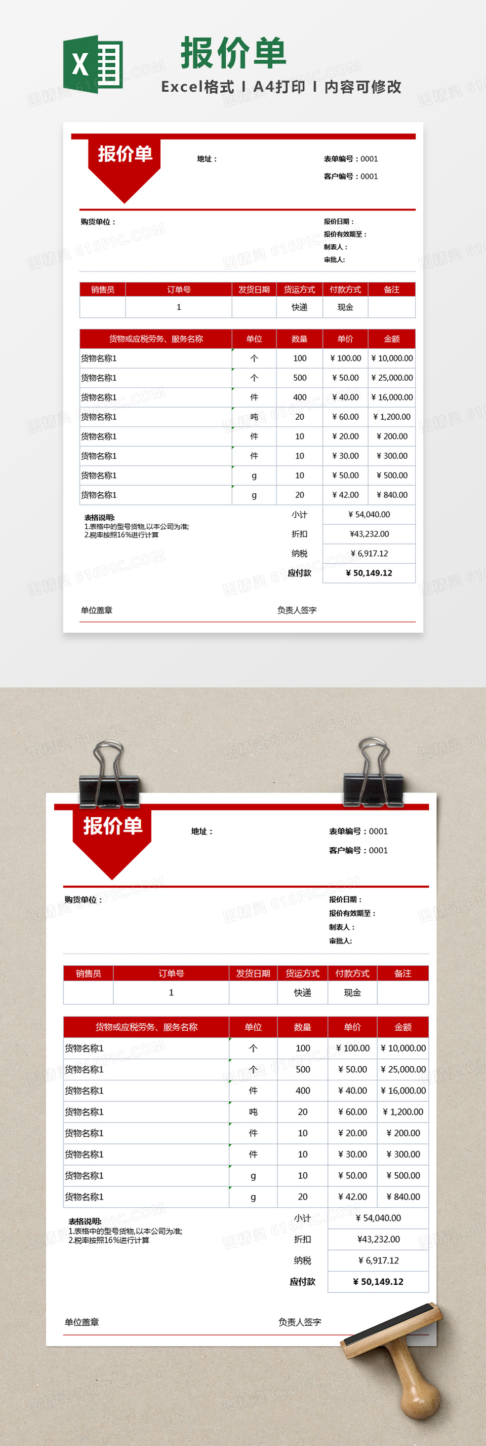 红色简约报价单excel模版