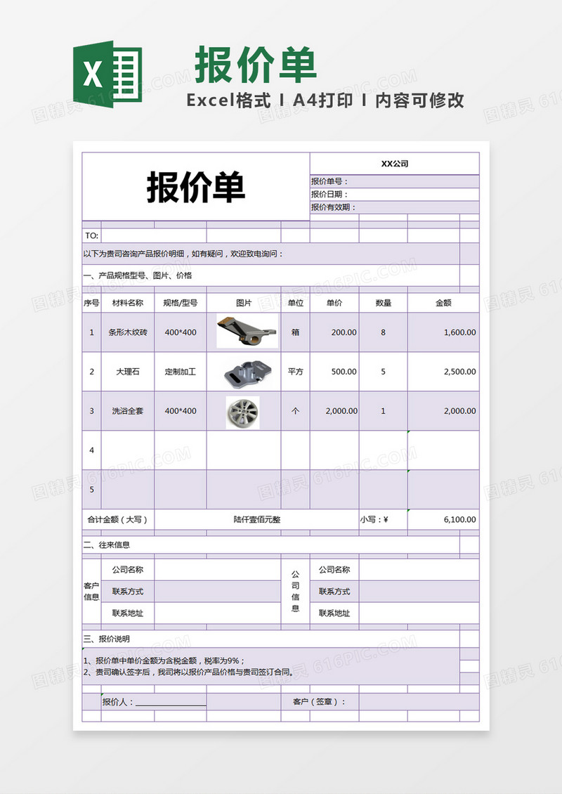 紫色简约公司报价单excel模版