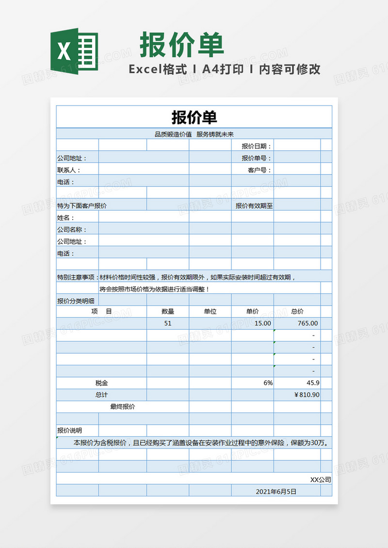 蓝色简约公司报价单excel模版
