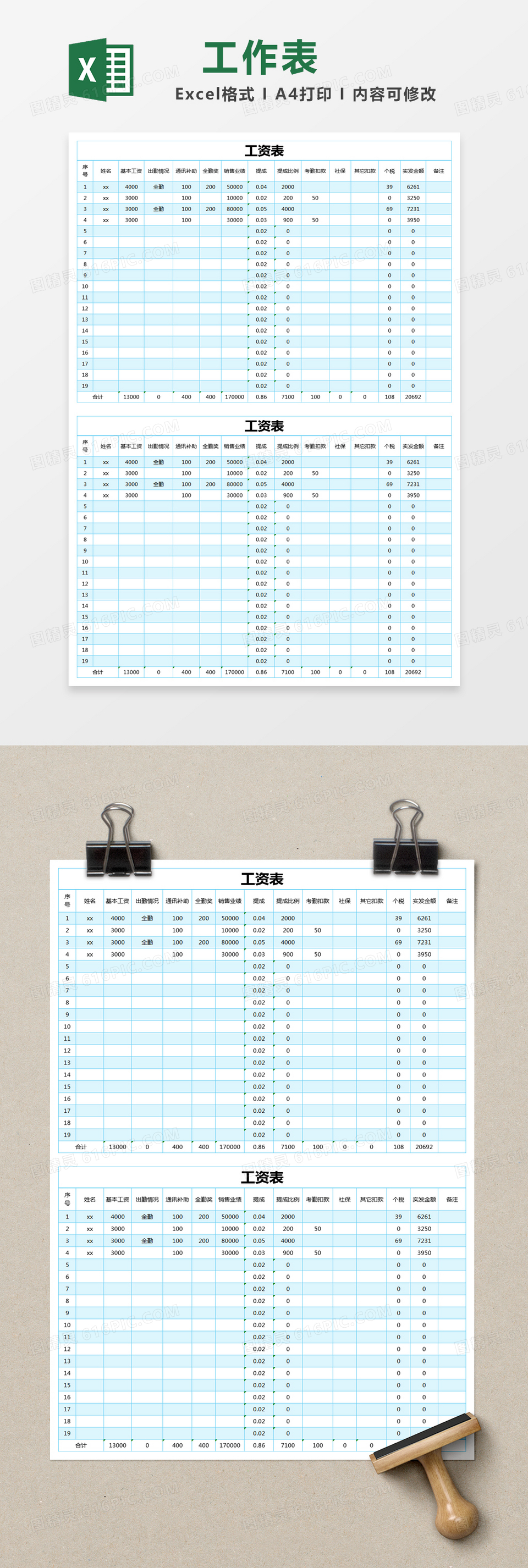 湖蓝色简约工资表excel模版