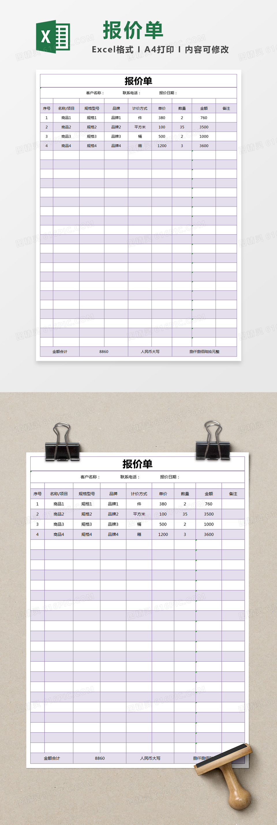 紫色简约报价单excel模版