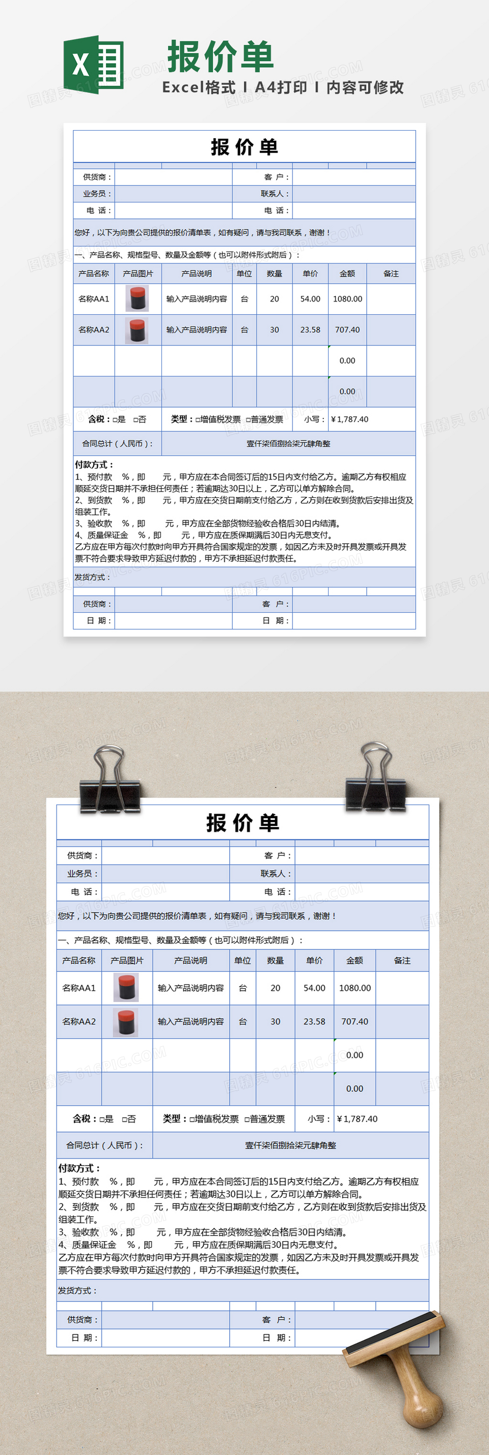 蓝色简约供货商报价单excel模版