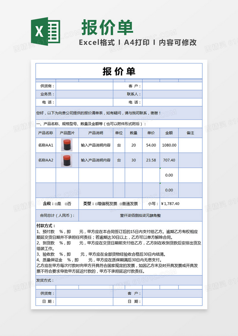 蓝色简约供货商报价单excel模版