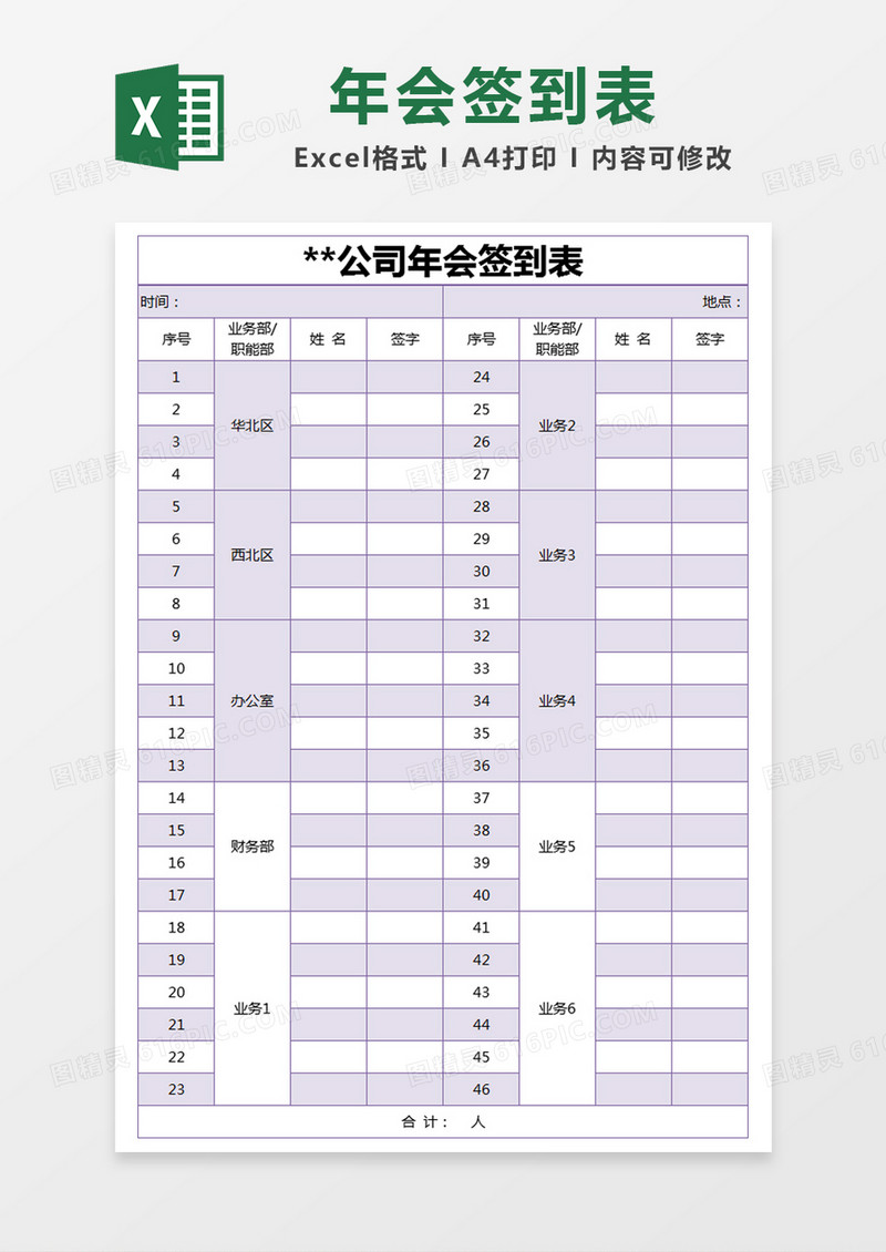 紫色简约公司年会签到表excel模版