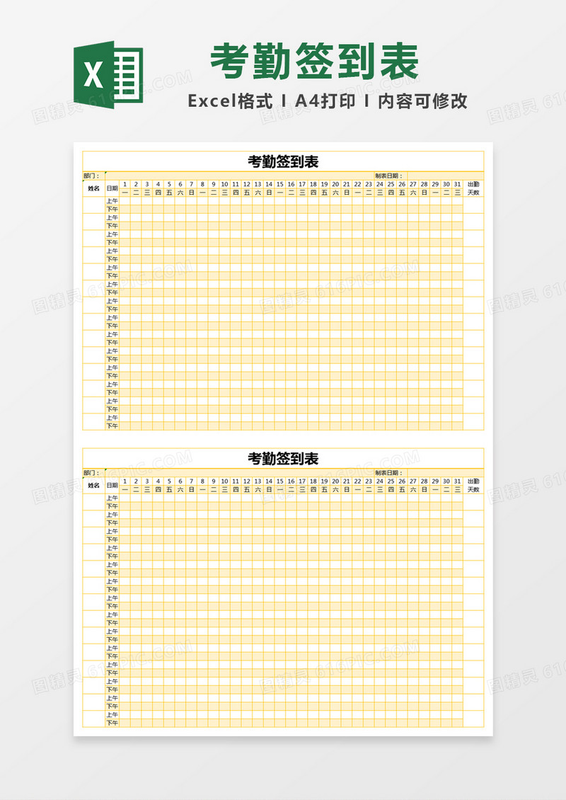 黄色简约考勤签到表excel模版