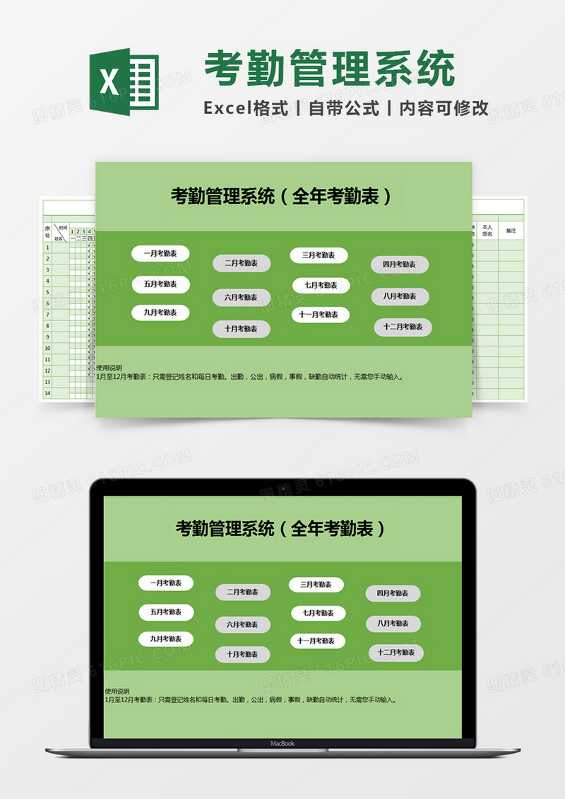 绿色简约考勤管理系统excel模版