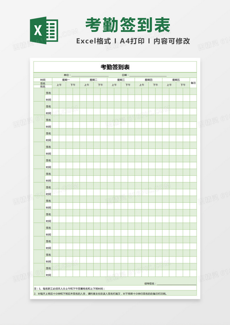绿色简约考勤签到表excel模版