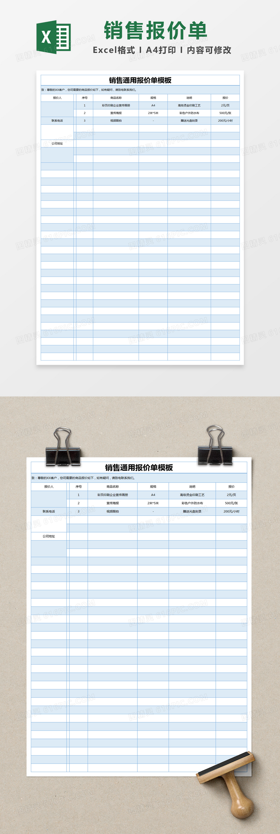 蓝色简约销售报价单excel模版