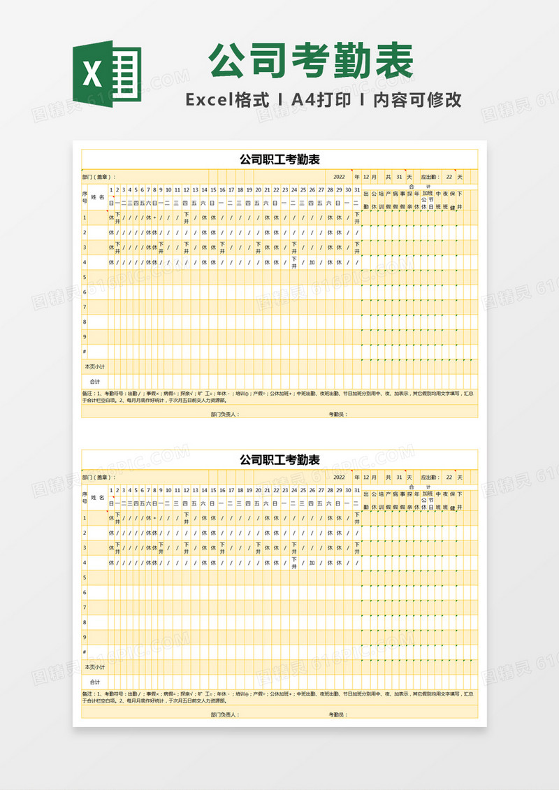 橙色简约公司职工考勤表excel模版