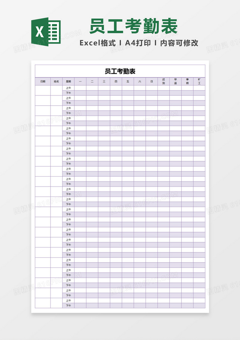 紫色简约员工考勤表excel模版