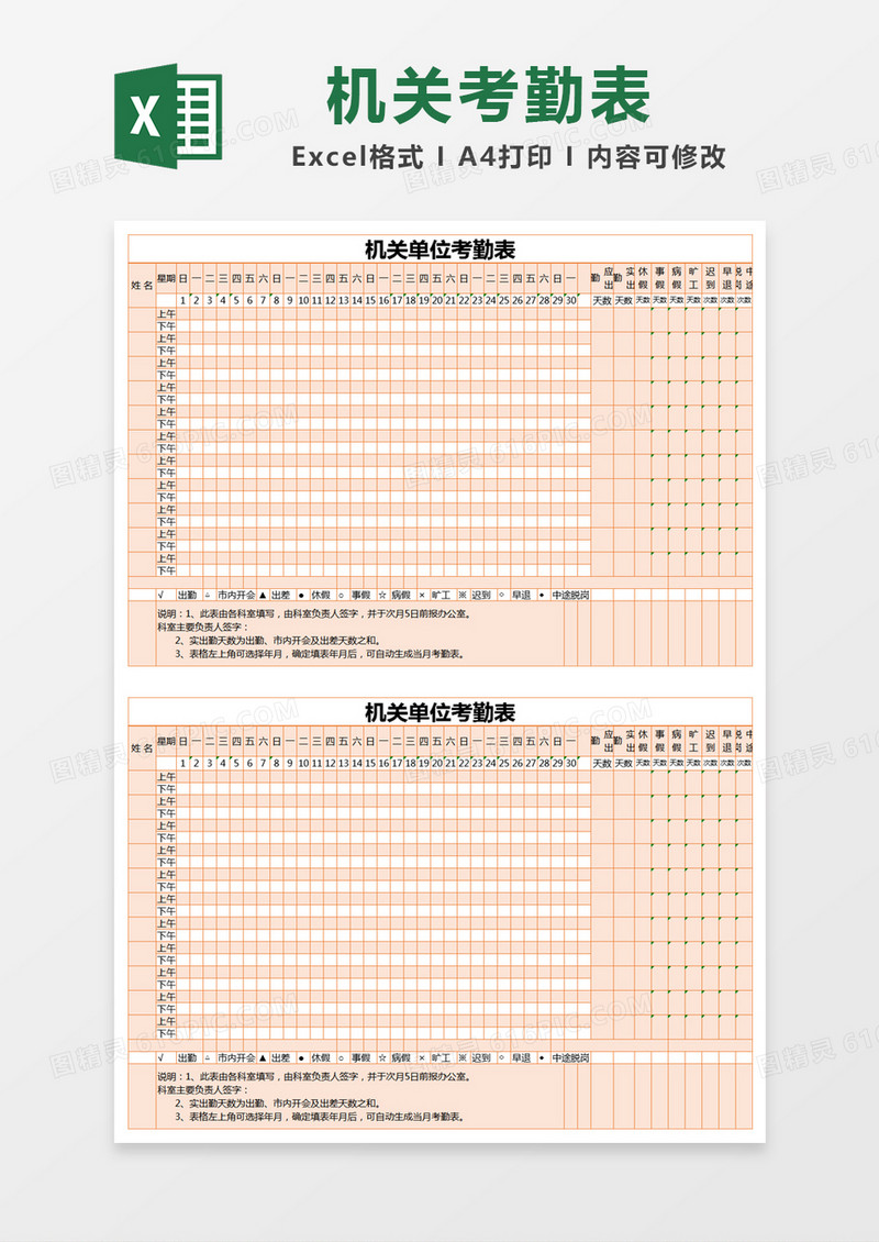 橙色简约机关单位考勤表excel模版