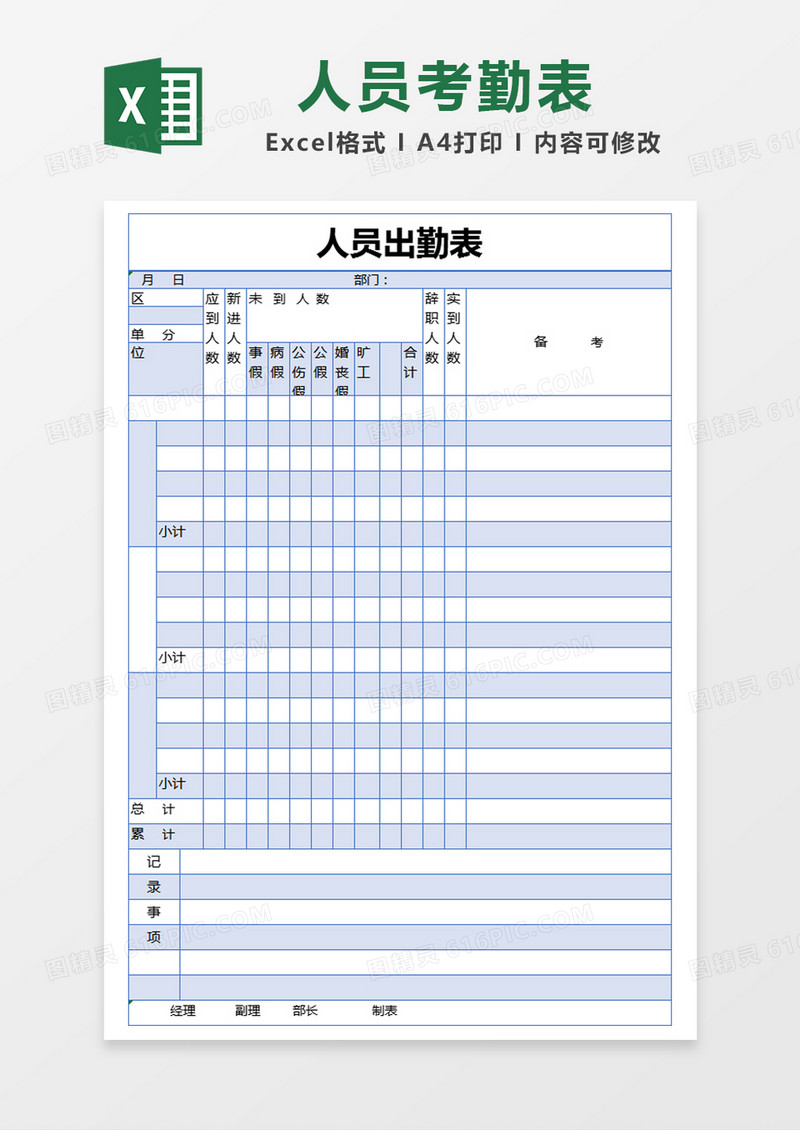 蓝色简约人员出勤表excel模版