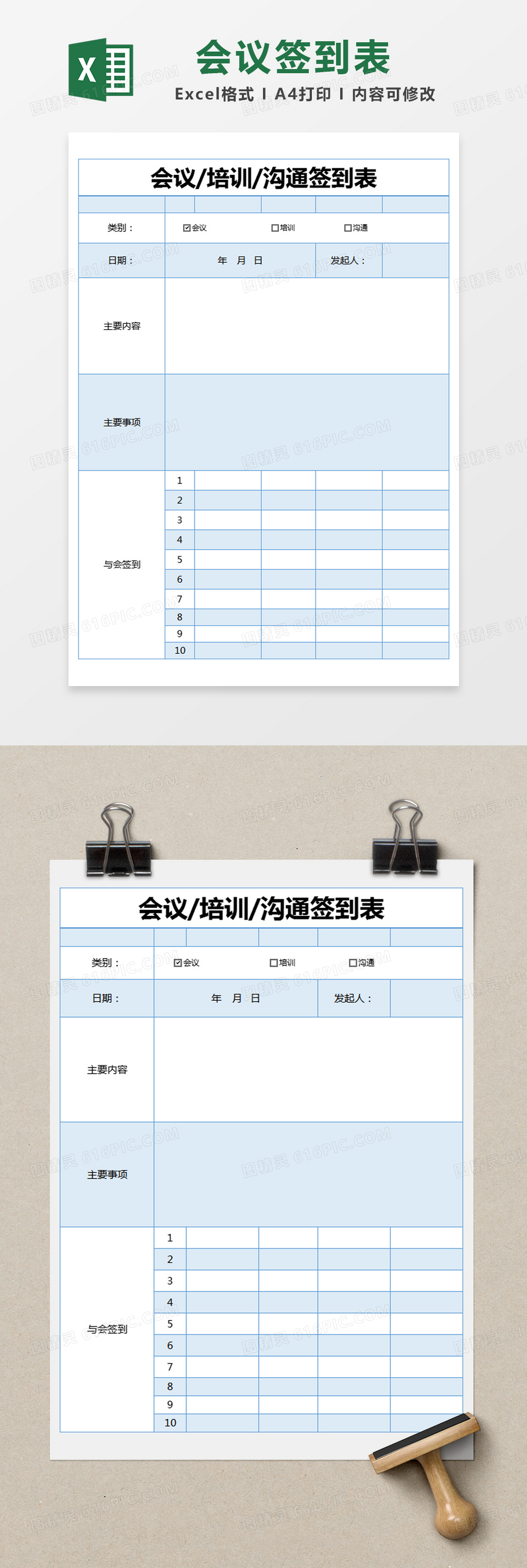 蓝色简约会议/培训/沟通签到表excel模版