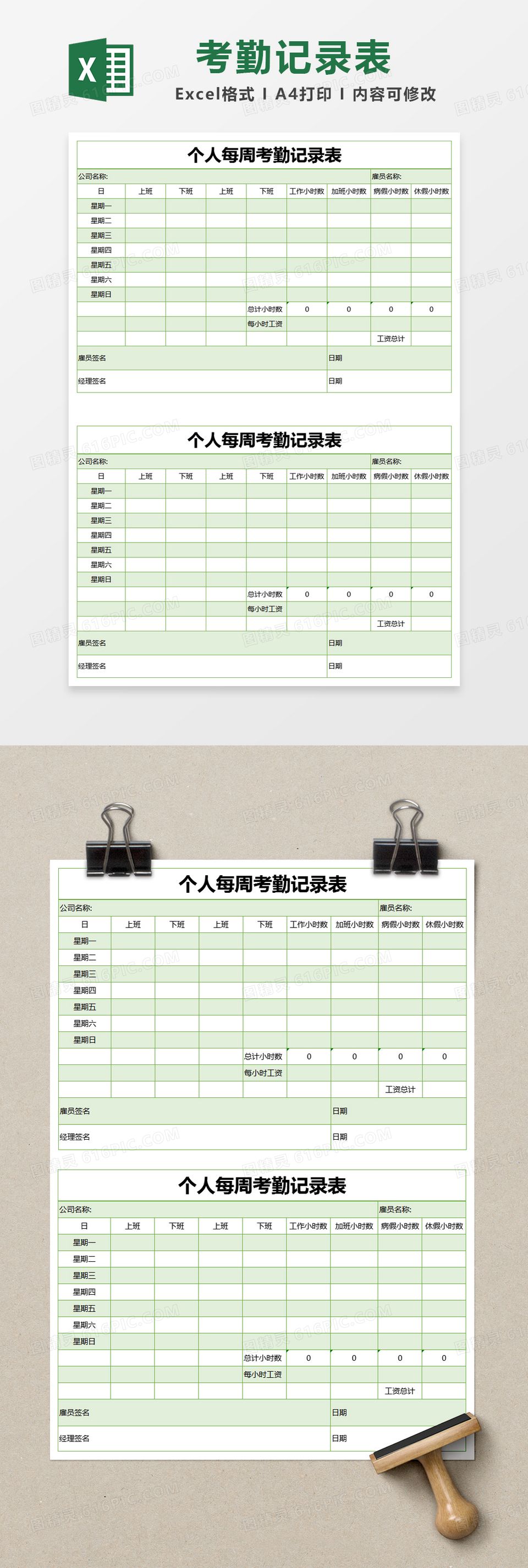 绿色简约个人每周考勤记录表excel模版