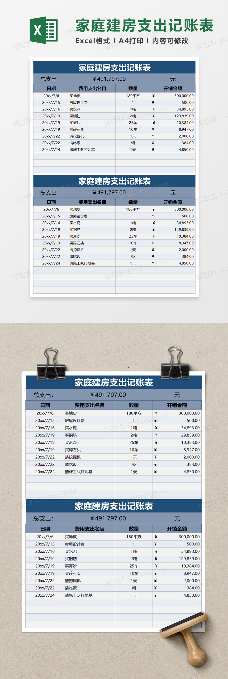 家庭建房支出记账表excel模板