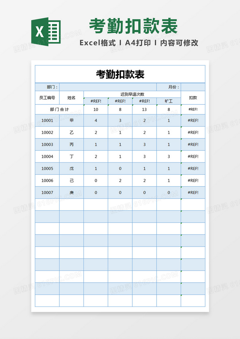 蓝色简约考勤扣款表excel模版