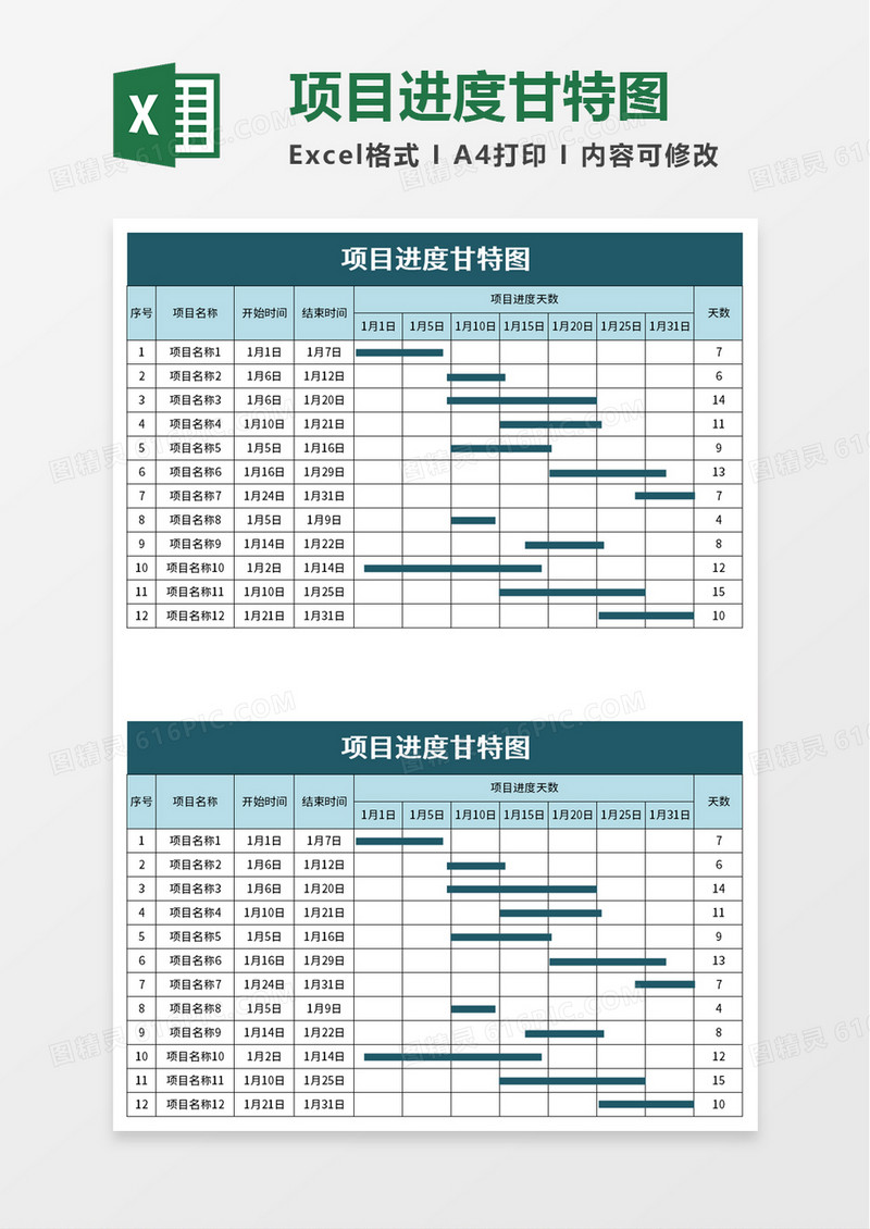 简约实用项目进度甘特图excel模板
