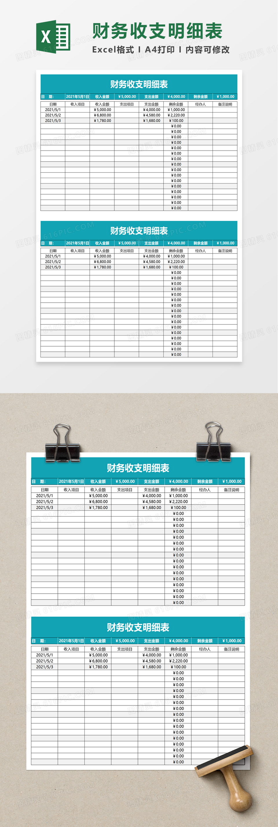 实用财务收支明细表excel模板