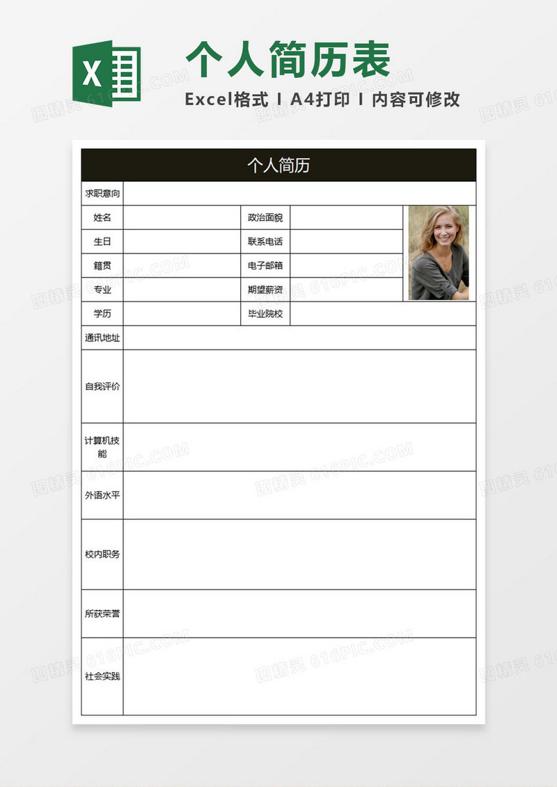 金色简约个人简历表