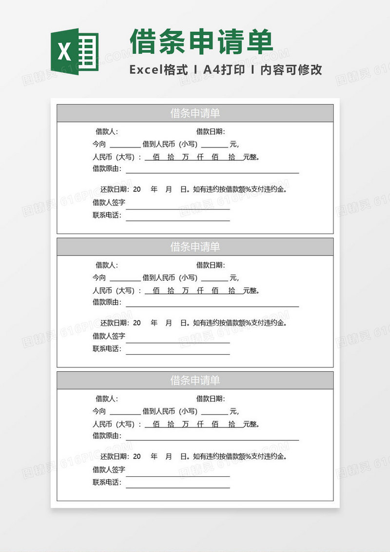 灰色简约借条申请单