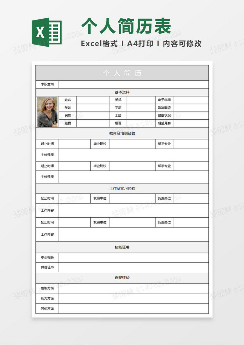 灰色简约个人简历表格