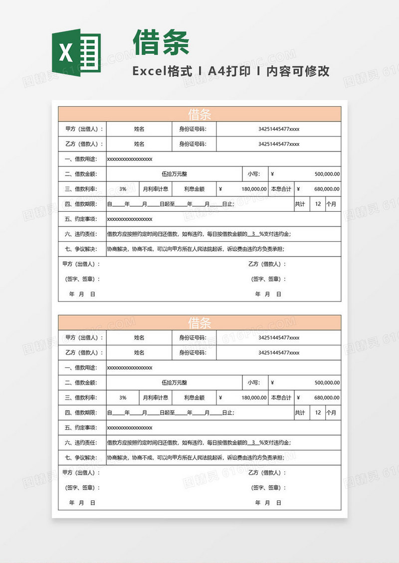 橘色简约借条模板