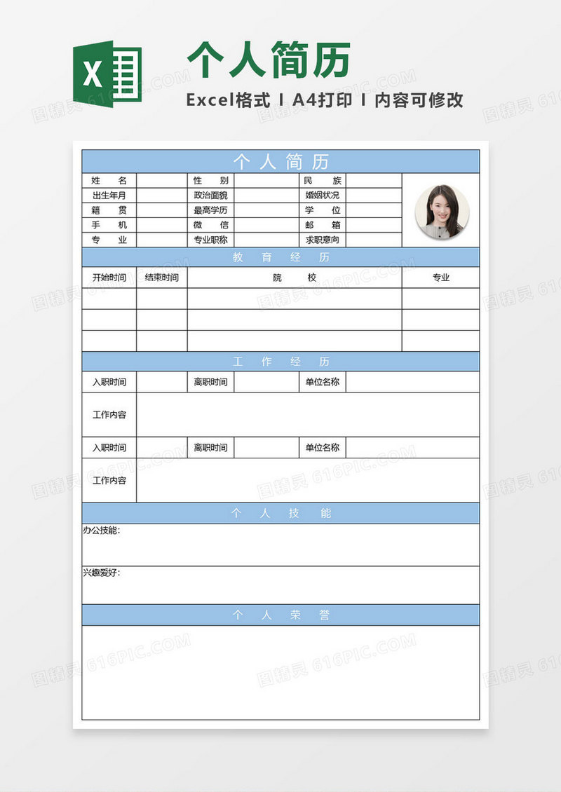 淡蓝简约个人简历