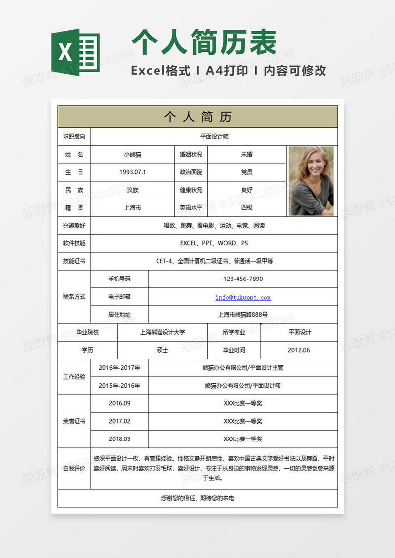 金色简约设计师个人简历