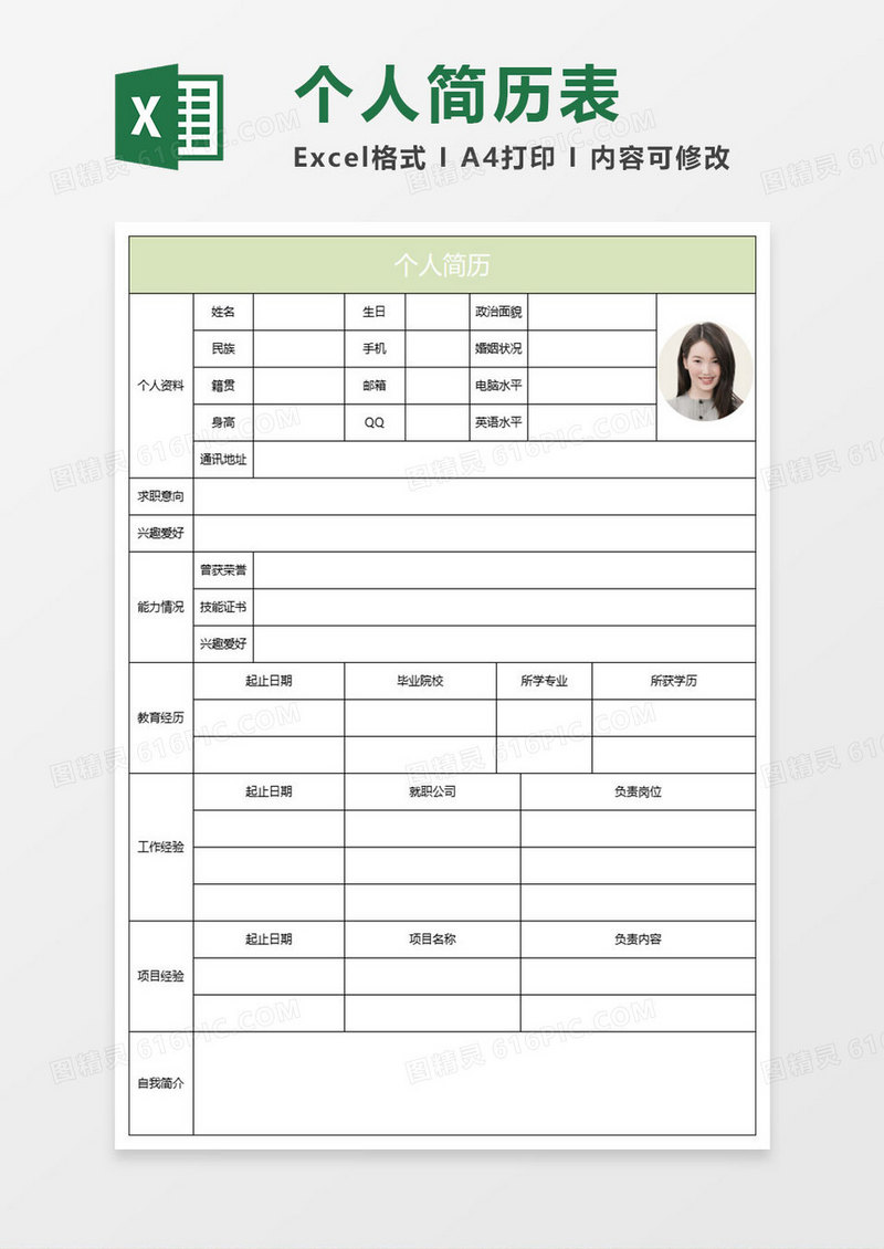 深灰绿简约个人简历