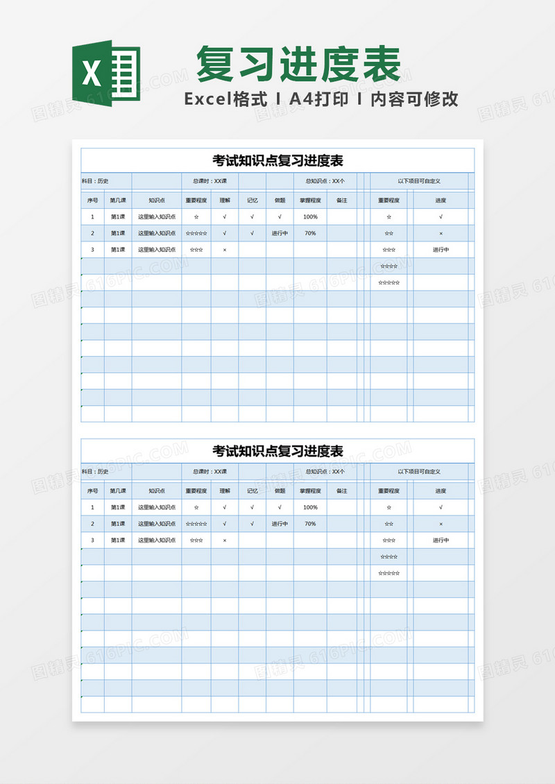 蓝色简约考试知识点复习进度表excel模版