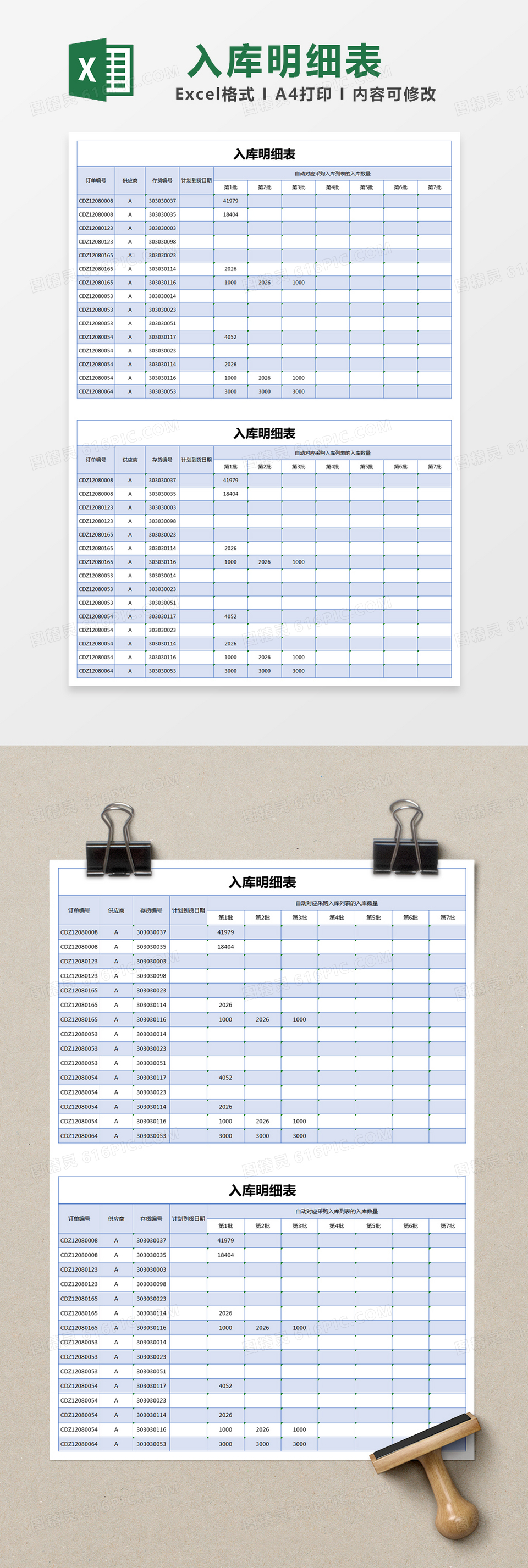 蓝色简约入库明细表excel模版