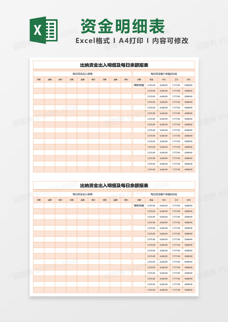 橙色简约出纳资金出入明细及每日余额报表excel模版