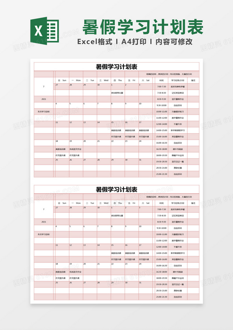 红色简约暑假学习计划表excel模版