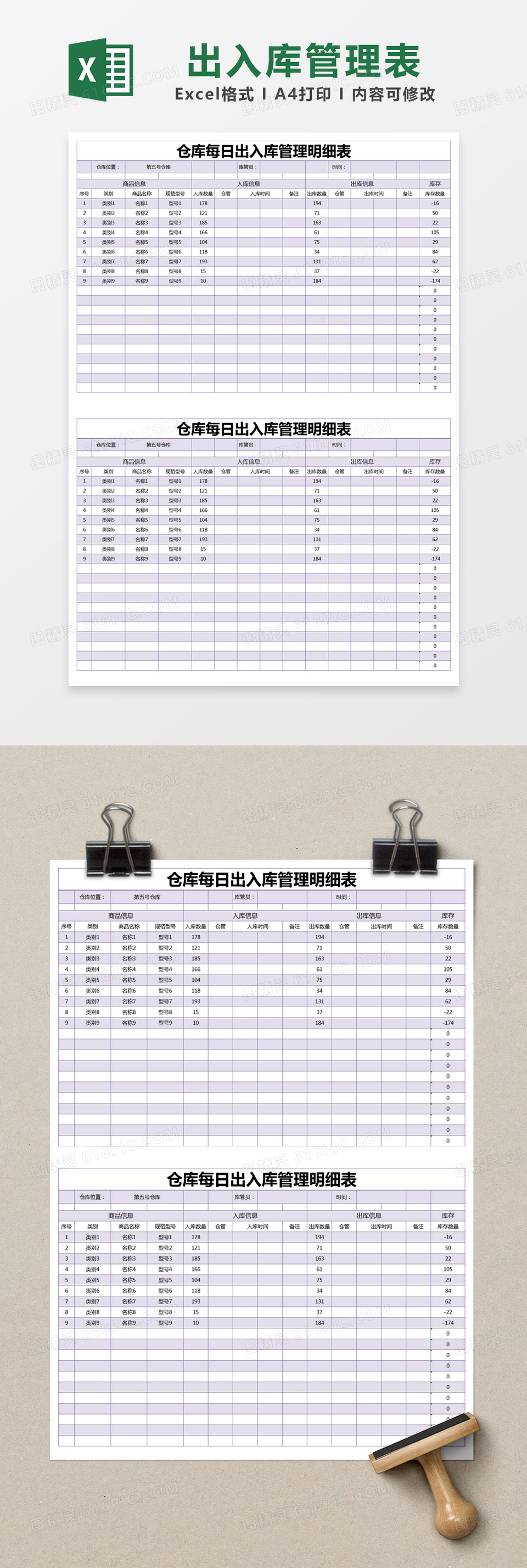 紫色简约仓库每日出入库管理明细表excel模版