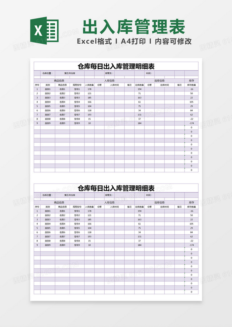 紫色简约仓库每日出入库管理明细表excel模版
